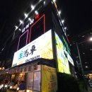 생마차시흥 | 배곧 술집 추천｜생맥주 1,900원 실화? 생마차 시흥배곧점 테바나카 맛집 후기