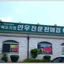 경상북도지정한우전문판매점 이미지