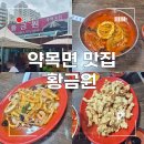 황금원 | 대구근교 왜관 약목면 맛집 웨이팅도 아깝지 않았던 황금원 주말 솔직후기