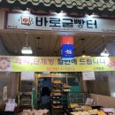 바로굼빵터 이미지