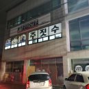 파라에스트라진천