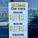 베스트손세차 이미지