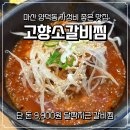 세븐일레븐마산양덕우성점 | 마산 양덕동 맛집 고깃집 가성비 좋은 고향소갈비찜 마산양덕점