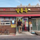 일흥옥2 네이버블로그