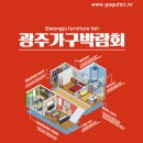 이마트24 김대중컨벤션센터점 | [김대중컨벤션센터] 광주가구박람회