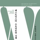 웨스트민스터 소요리문답 강해 - 신호섭 이미지