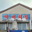 서울 남대문시장 맛집 Ι 메뉴판에는 없는 가성비 갑 &#34;회정식&#34; &lt;막내회집 본점&gt; 회현역 노포 찐맛집