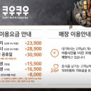 쿠우쿠우홍성내포점 이미지