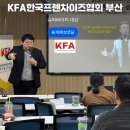 [KFA 한국프랜차이즈산업협회 부산] 슈퍼바이저 대상 AI 바이브코딩 강의 후기, 워크플로우 자동화 실무...