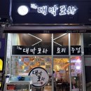 대박포차 2