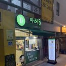 아레밀 북면감계점 이미지