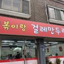 서울 금천구 분식 떡볶이 납작만두 맛집 &lt;떡볶이랑 걸레만두랑&gt; 내돈내산 솔직후기 !