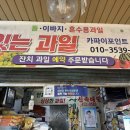 사계절마트청과 이미지