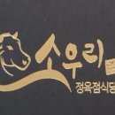 소우리 이미지