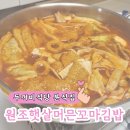 햇살머믄 꼬마김밥(수곡점) | 청주 두꺼비시장 수곡동 맛집 원조햇살머믄꼬마김밥 수곡점