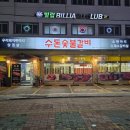 경인로194번길 | 부천자유시장맛집 수돈 부천고깃집 다녀왔어요