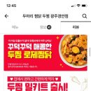 두마리찜닭두찜광주 이미지
