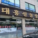 대흥설렁탕 이미지