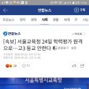 고3 24일학평 원격으로.. 이미지