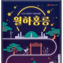 월하 이미지