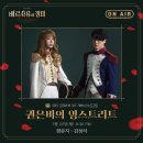 2024 뮤지컬 베르사유의 장미 📻 SBS 파워FM 107.7MHz(수도권) 권은비의 영스트리트 이미지