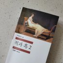 스탕달의 적과흑 이미지