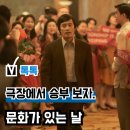3월 문화가 있는 날 영화상영<극한직업> | 3월 '문화가 있는 날(문화의 날)', 영화 할인 시간 및 가격 혜택과 예매 방법