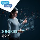 퍼플랙 | 퍼플랙시티 제대로 쓰는 법! 검색 AI 시대의 핵심 도구