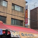 떡뽀끼삼촌