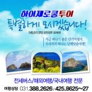 안양우리여행사