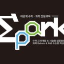 스파크수학과학학원 - 수성구 명덕로 404 | 스파크수학과학학원