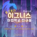 숲으로간 이그니스 마법학교 친구들 이미지