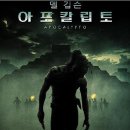 동영상:영화(movie):아포칼립토 · Apocalypto:No42. 이미지