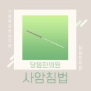 당봄한의원 이미지