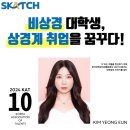 문과취업을 위해 진로변경 고민 중이라면? | 한국대학생인재협회 인문대 대학생 활동 후기