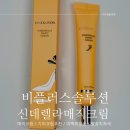 기미크림추천 미백화장품 비플러스솔루션 신데렐라 매직크림