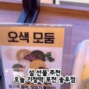 오늘기정떡포천송우점 이미지