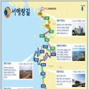 코리아둘레길 ’서해랑길’(해남구간) 이미지