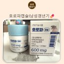 활력 바이오 | 바이오피크 호로파캡슐후기, 남성 활력을 위한 선택