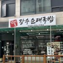 [천안 맛집] 두정동순대국 전라도장수순대국밥 병천순대 맛집