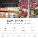 모모한우진갈비 이미지