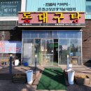 동대구탕 이미지