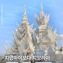 경보 골드 | 12월 치앙라이 날씨 옷차림 여행정보 여행경보지역 로띠맛집 여행팁