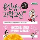 교과연계 과학교실 이미지