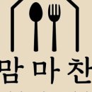 맘마찬 네이버블로그