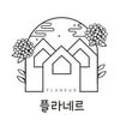 플라네르 Hongcheon 네이버블로그