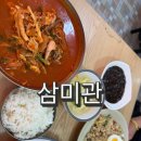서석동 볶음밥 맛집으로 소문난 삼미관 / 내돈내산 솔직후기
