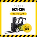 한국산업전동지게차