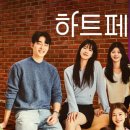 하트하우스 이미지