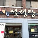 우직한설렁탕